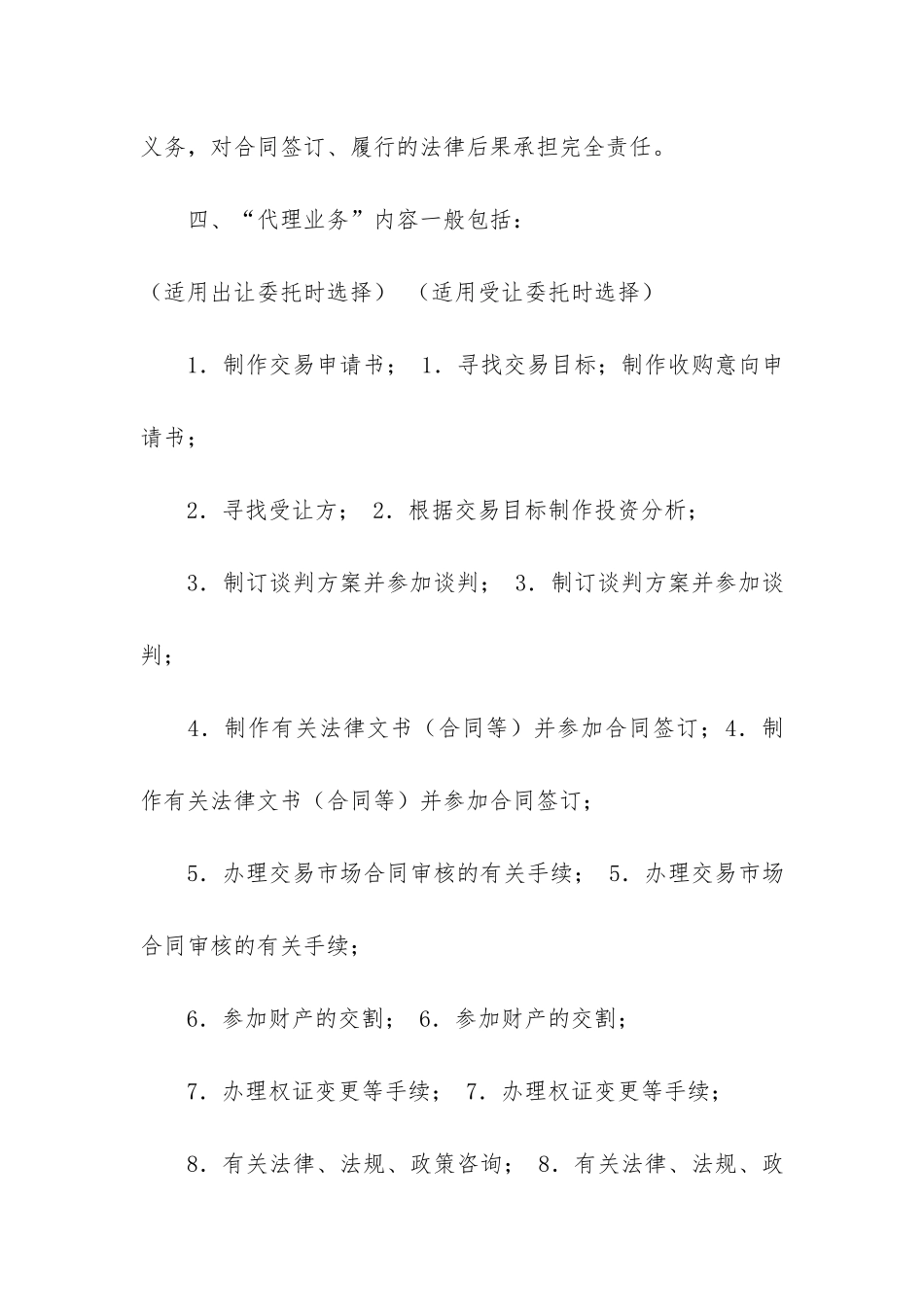 产权交易合同5篇_第2页