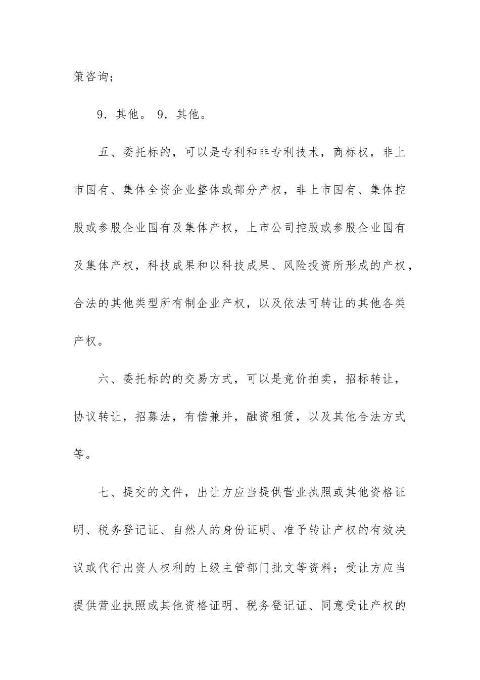 产权交易合同5篇_第3页