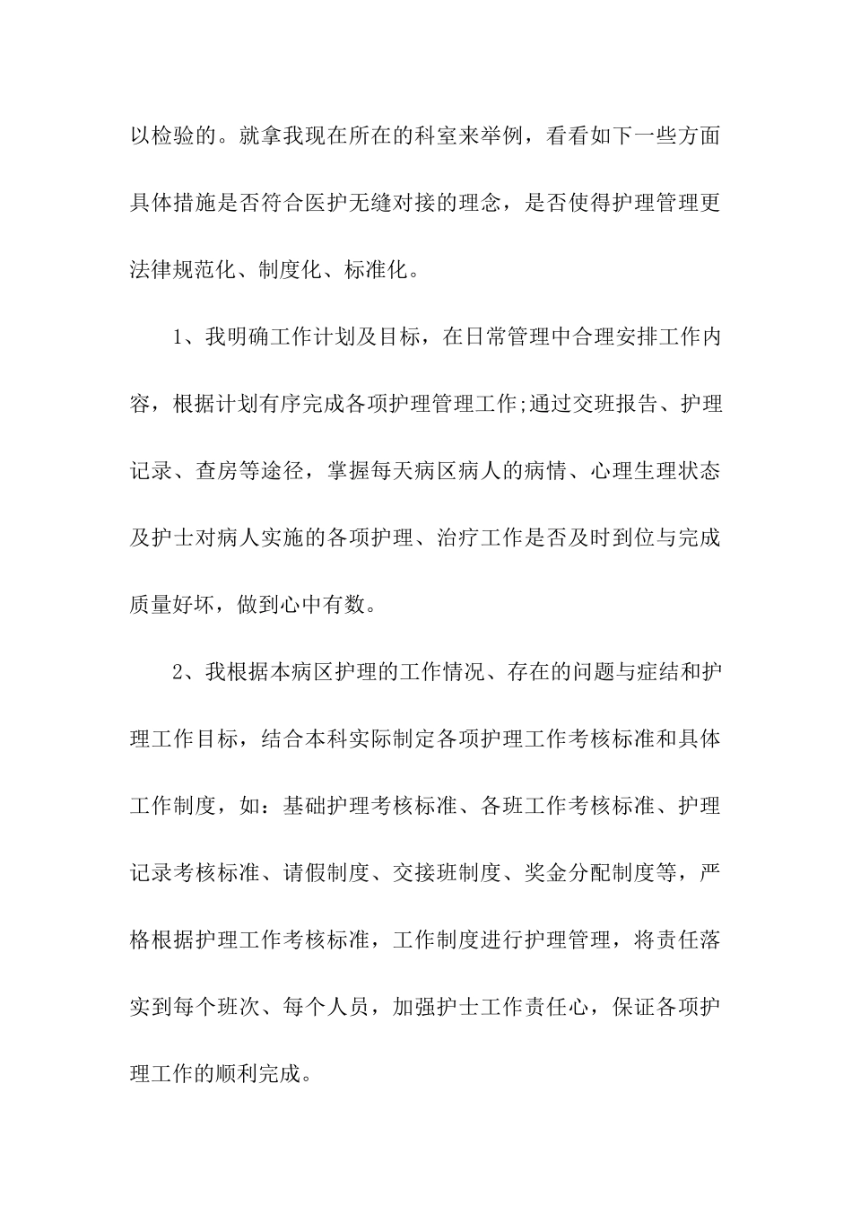 产房护士述职报告_第2页