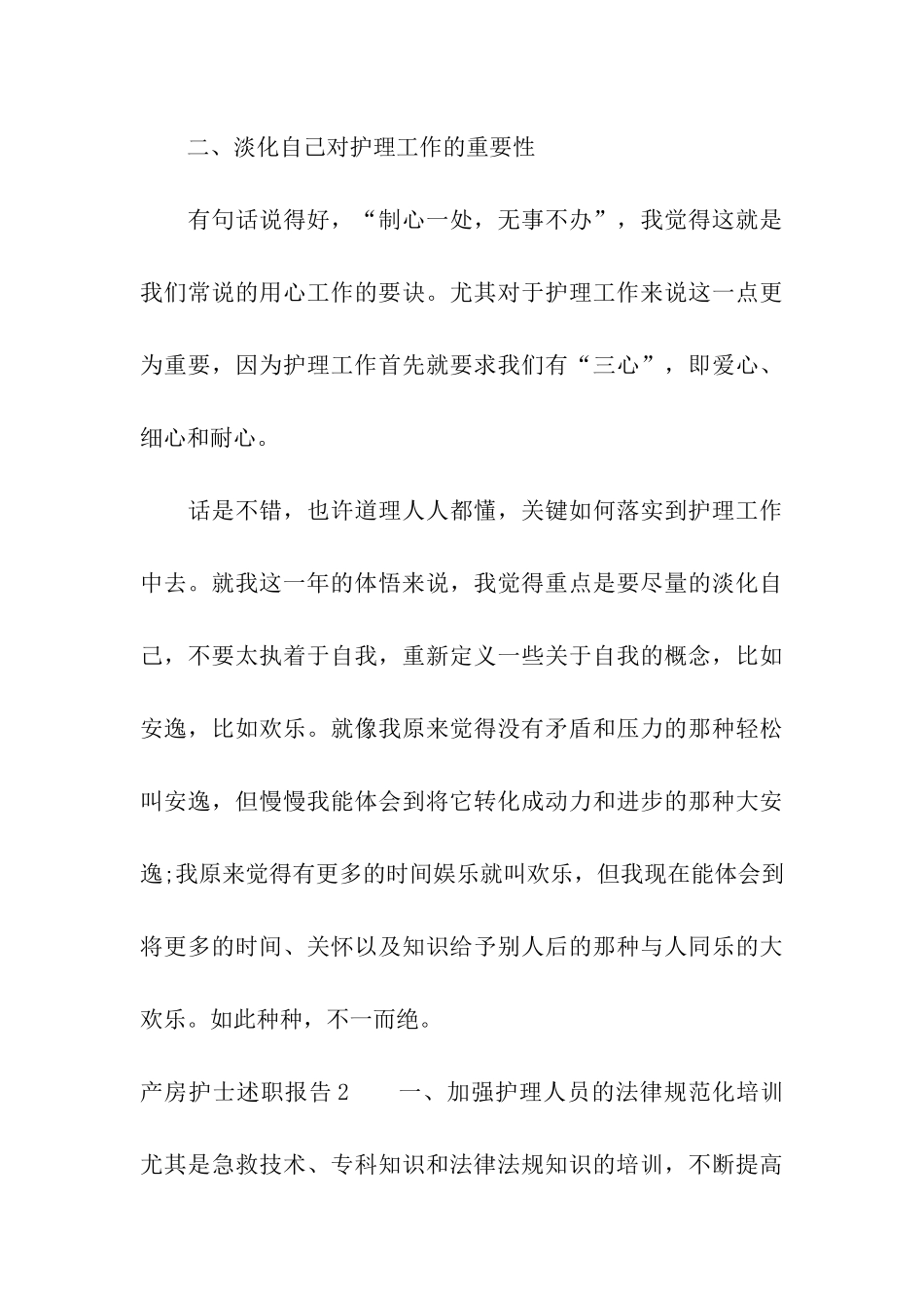 产房护士述职报告_第3页