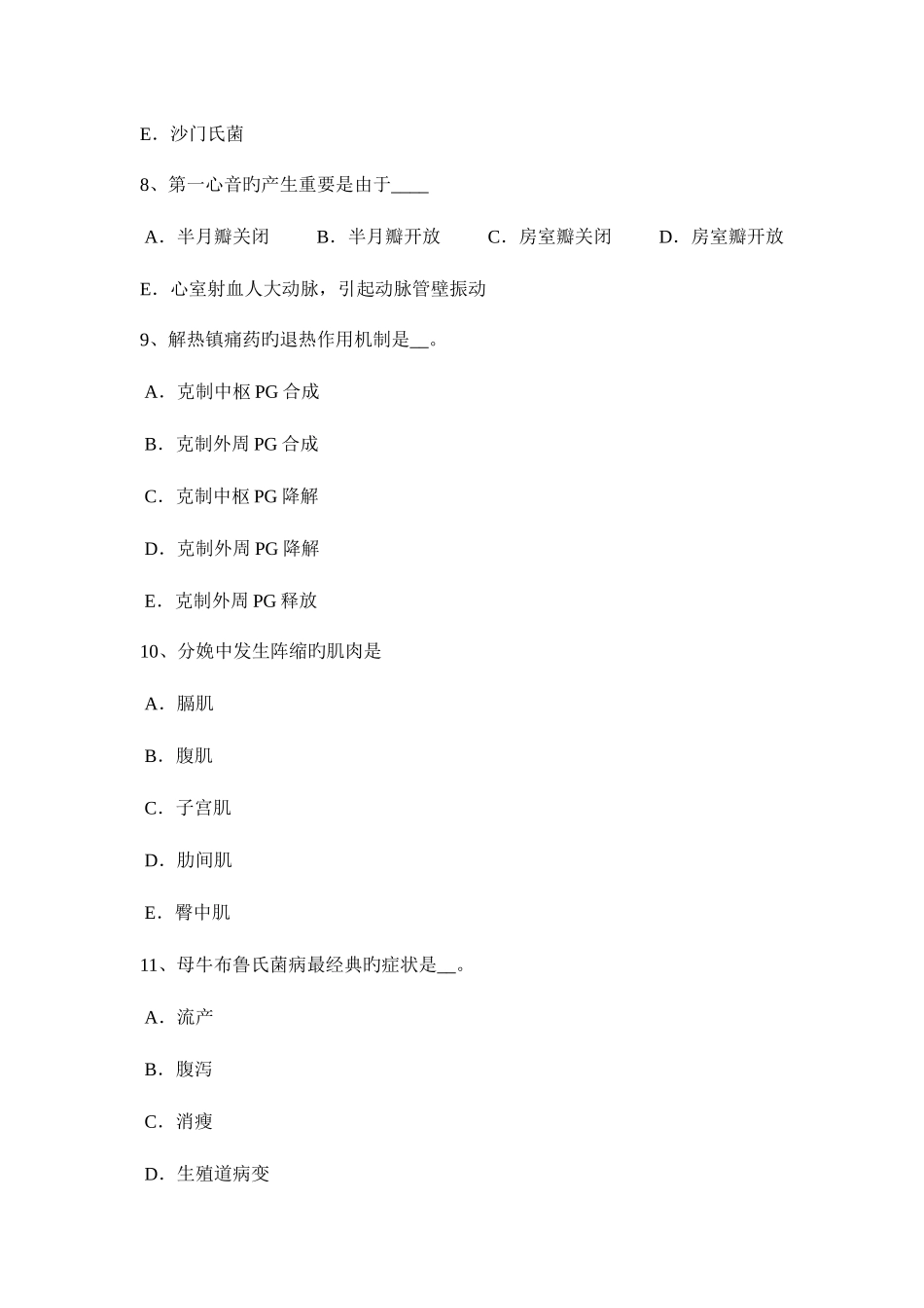 2025年上半年北京执业兽医师基础知识考试试题_第3页