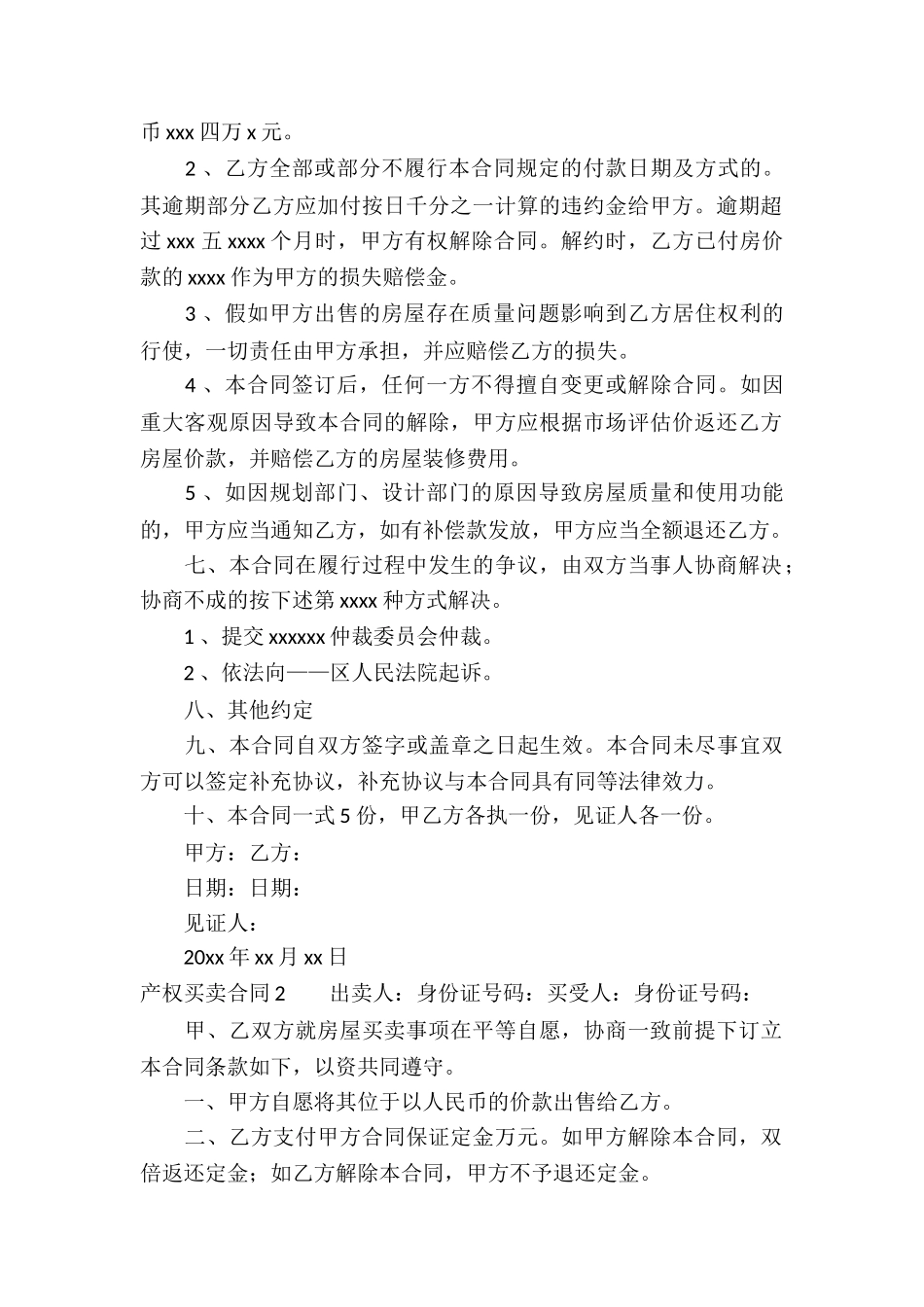 产权买卖合同_第2页