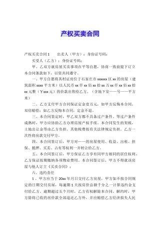 产权买卖合同