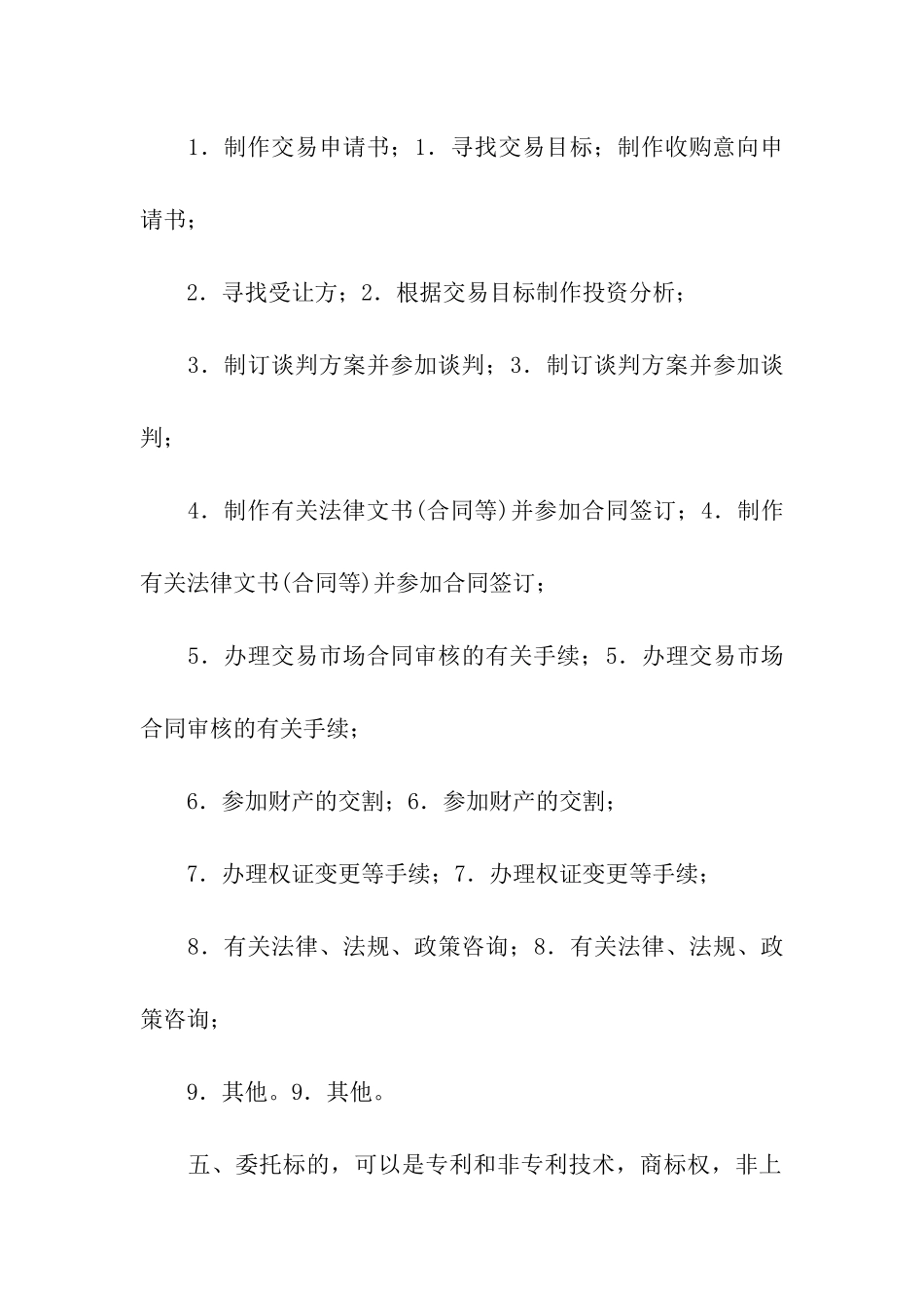 产权交易合同集合5篇_第2页