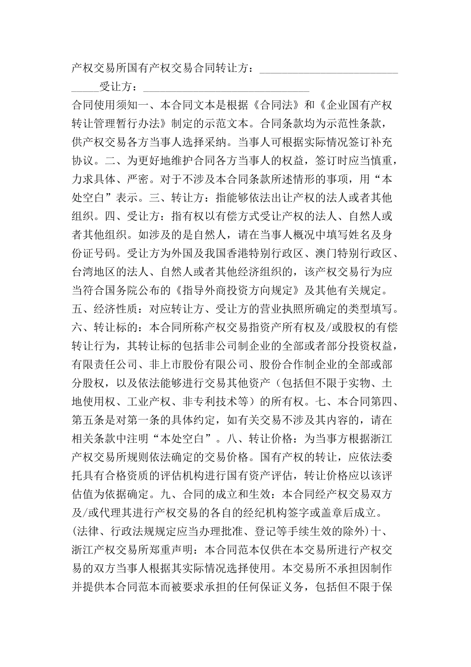 产权交易合同范本-_第2页