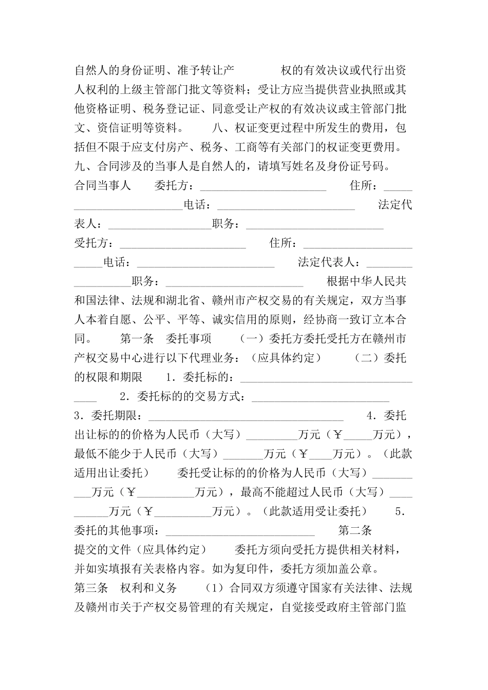 产权交易委托合同-_第3页