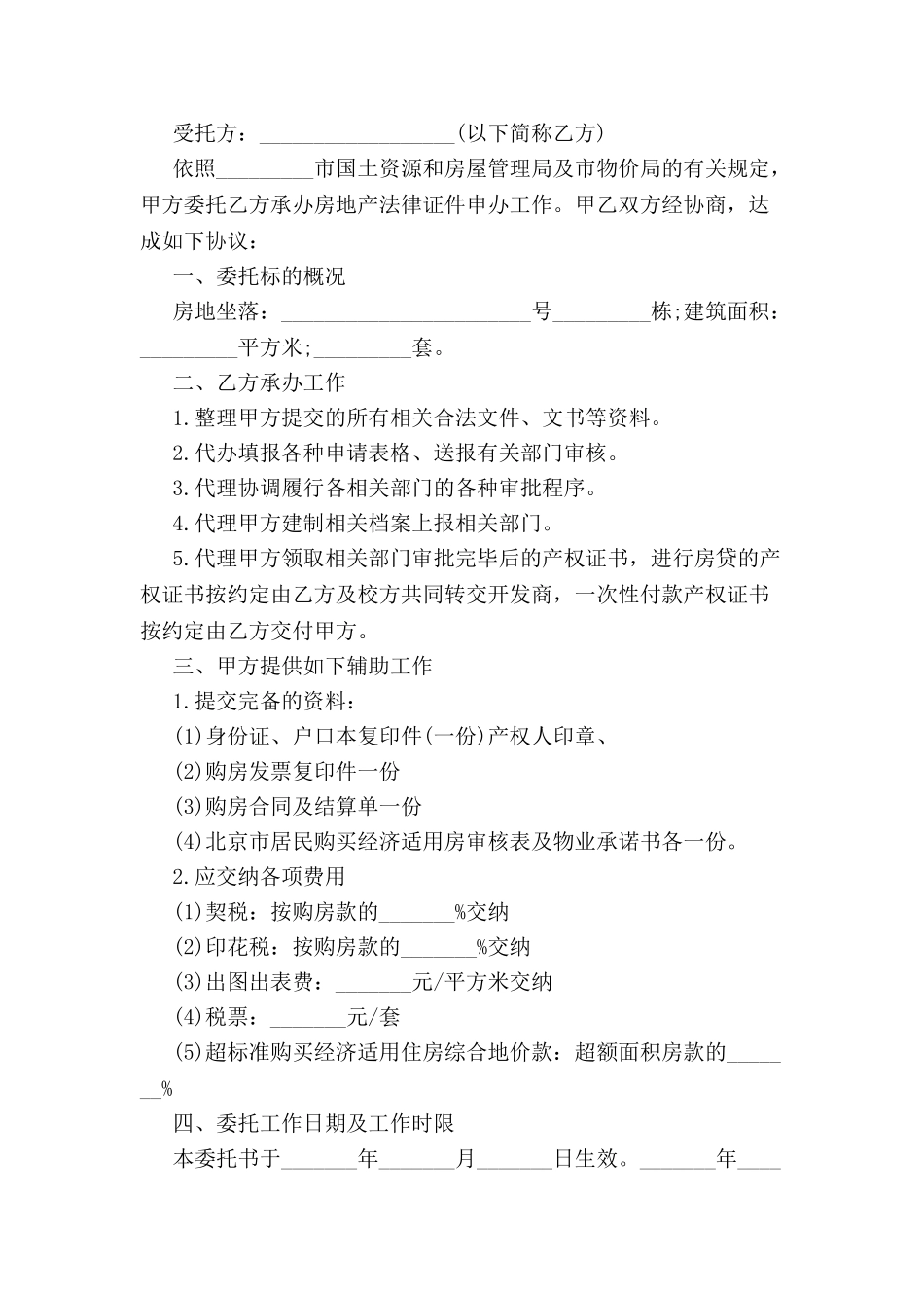 产权办理代理合同样本-_第2页