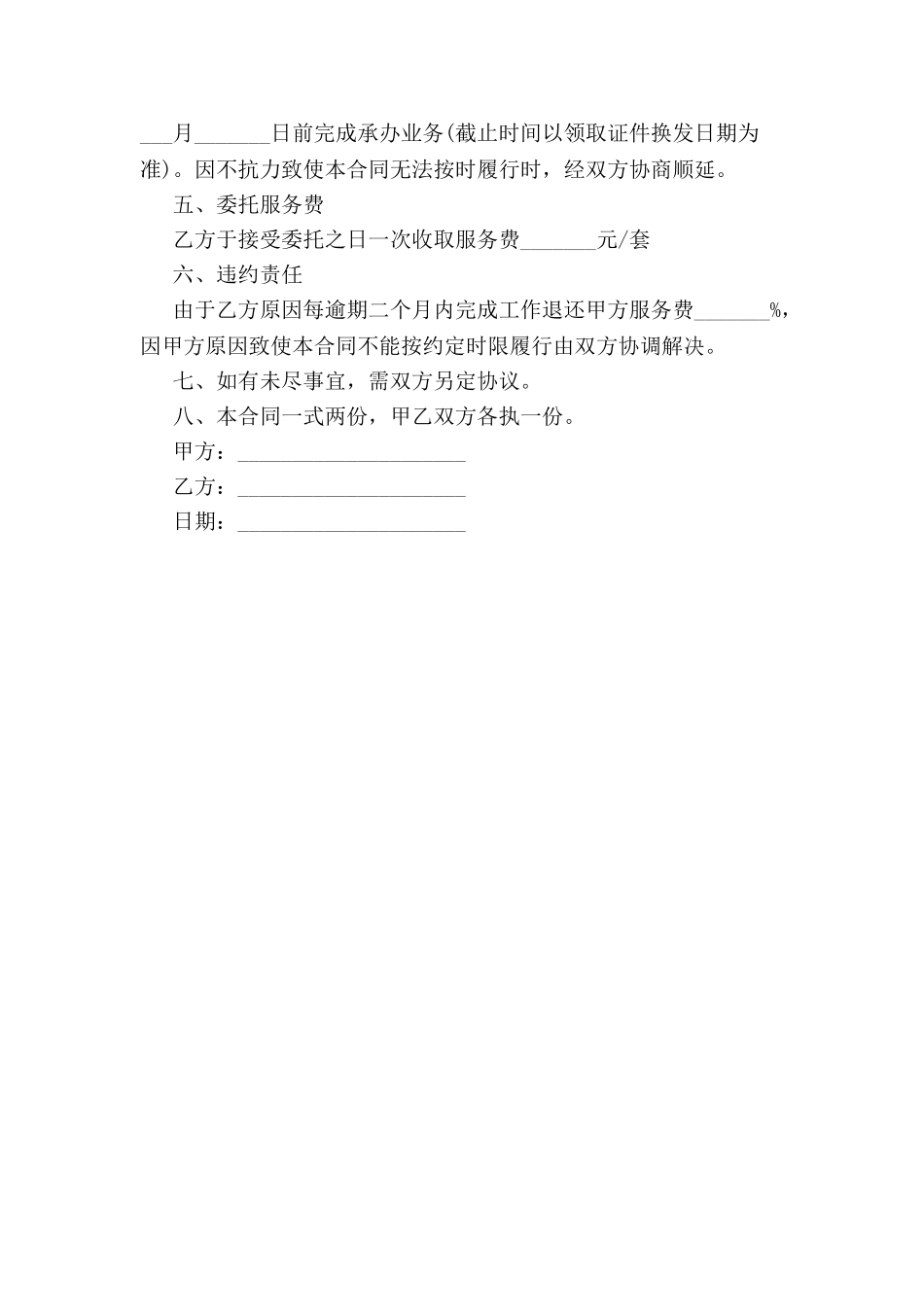 产权办理代理合同样本-_第3页