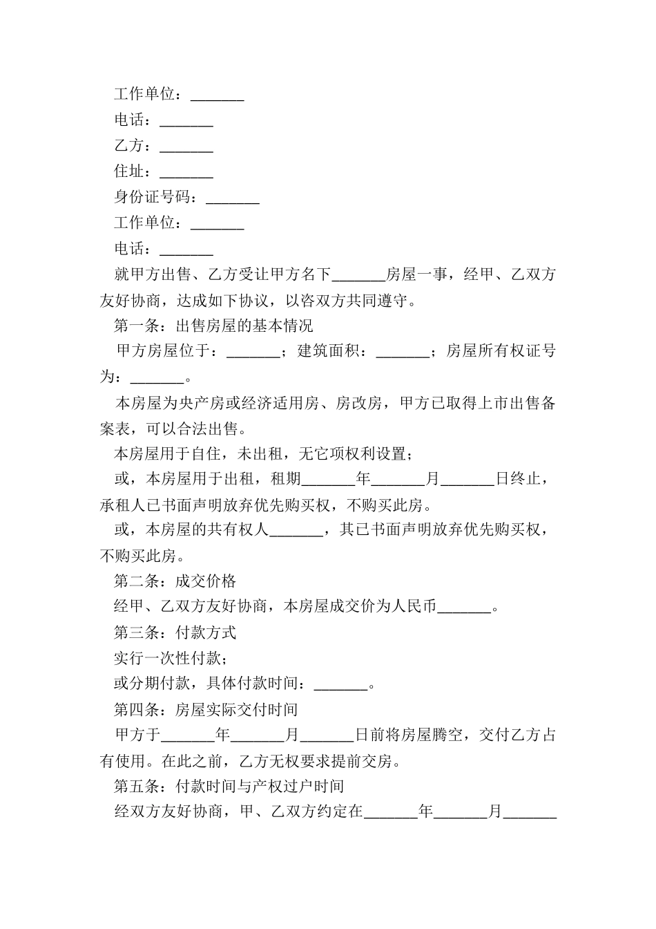 产权协议书范本(推荐3篇)-协议书-_第3页