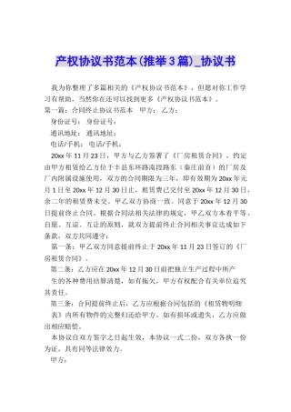 产权协议书范本(推荐3篇)-协议书-