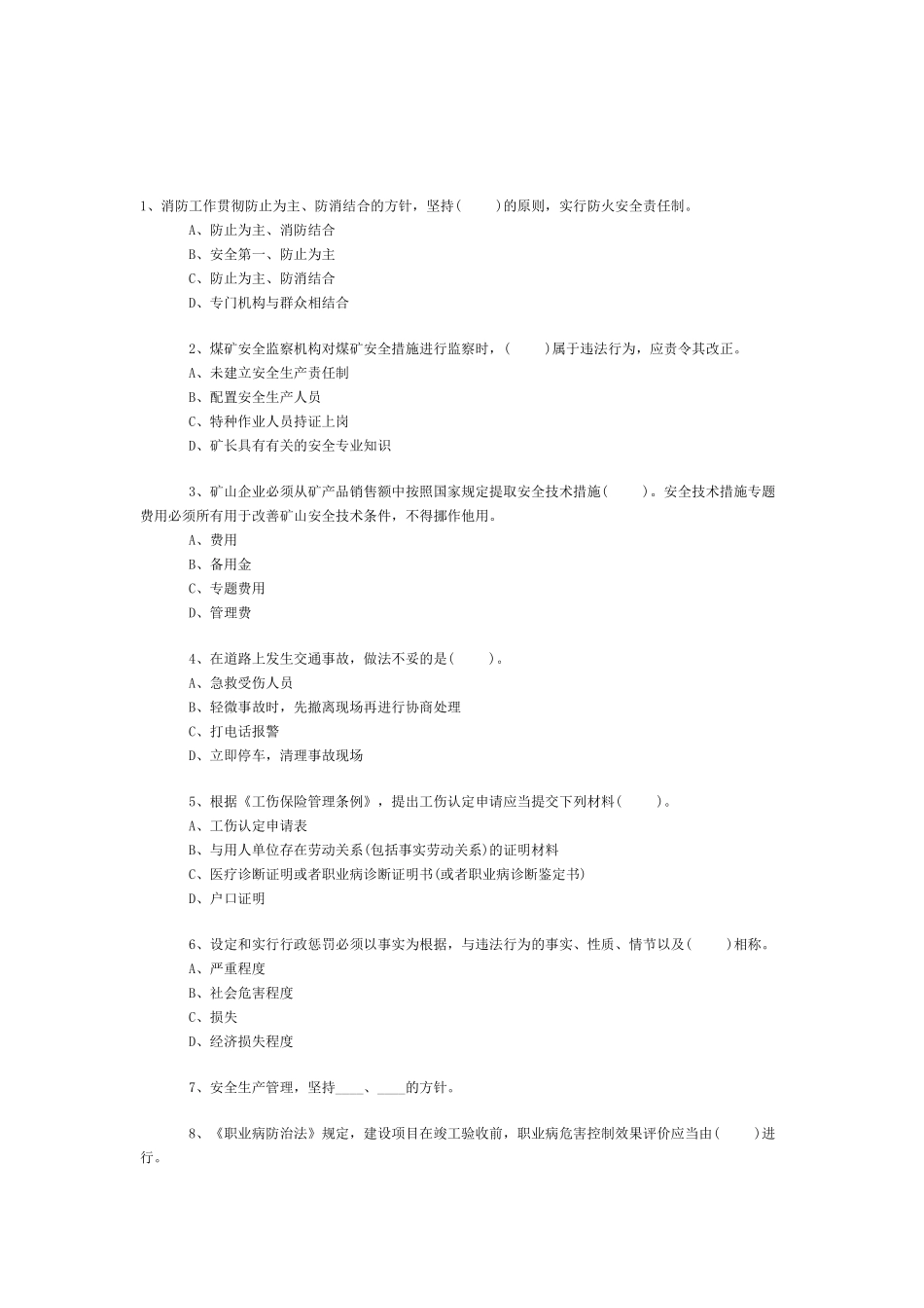2025年安全工程师《安全生产法及相关法律知识》选择50题及答案_第1页