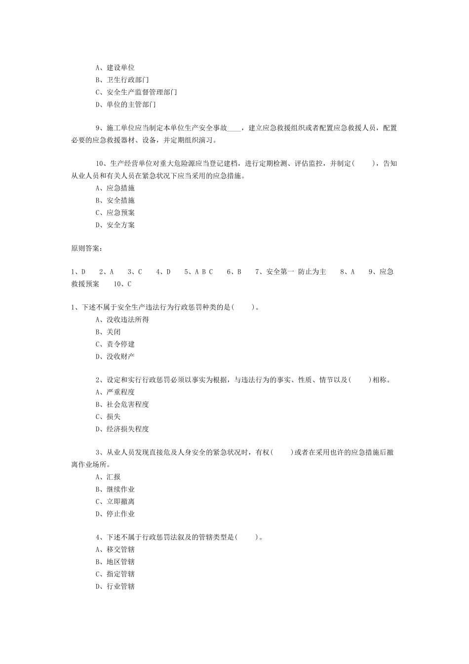 2025年安全工程师《安全生产法及相关法律知识》选择50题及答案_第2页