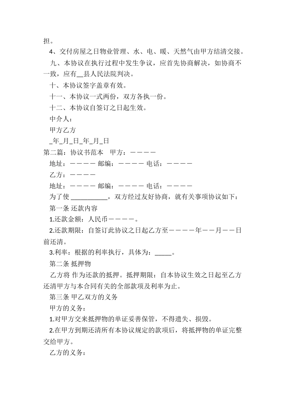 产权协议书范本-协议书-_第3页