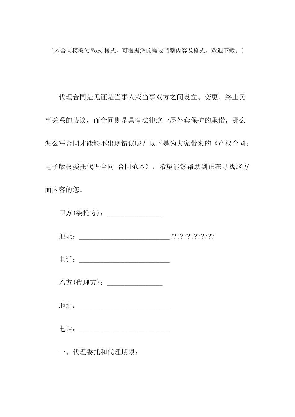 产权合同：电子版权委托代理合同_第2页