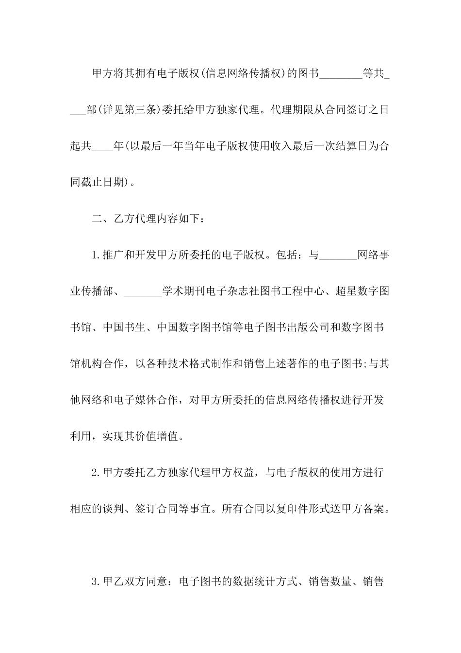 产权合同：电子版权委托代理合同_第3页