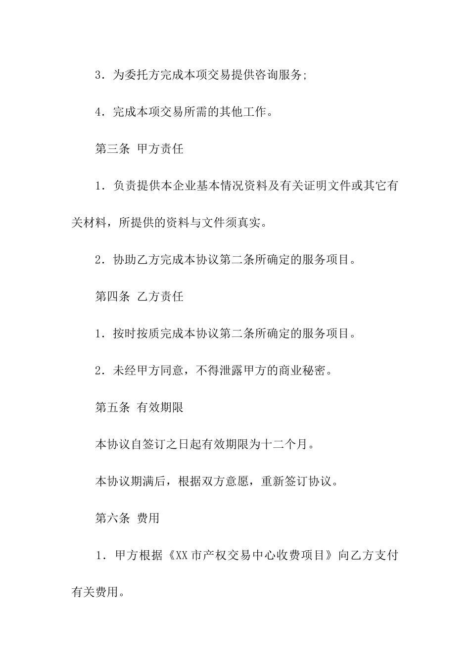 产权交易合同范本7篇_第2页