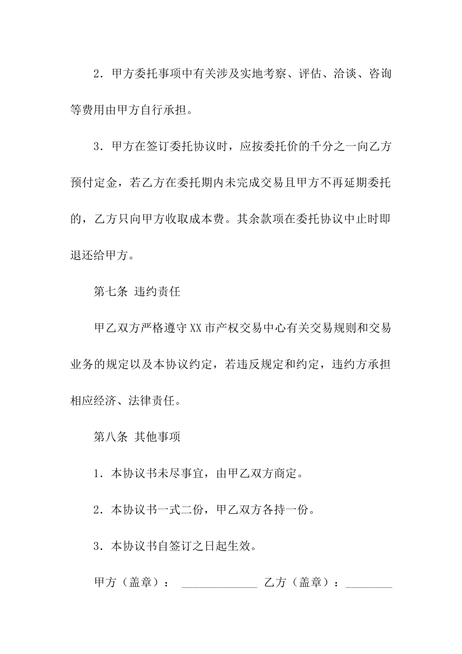 产权交易合同范本7篇_第3页