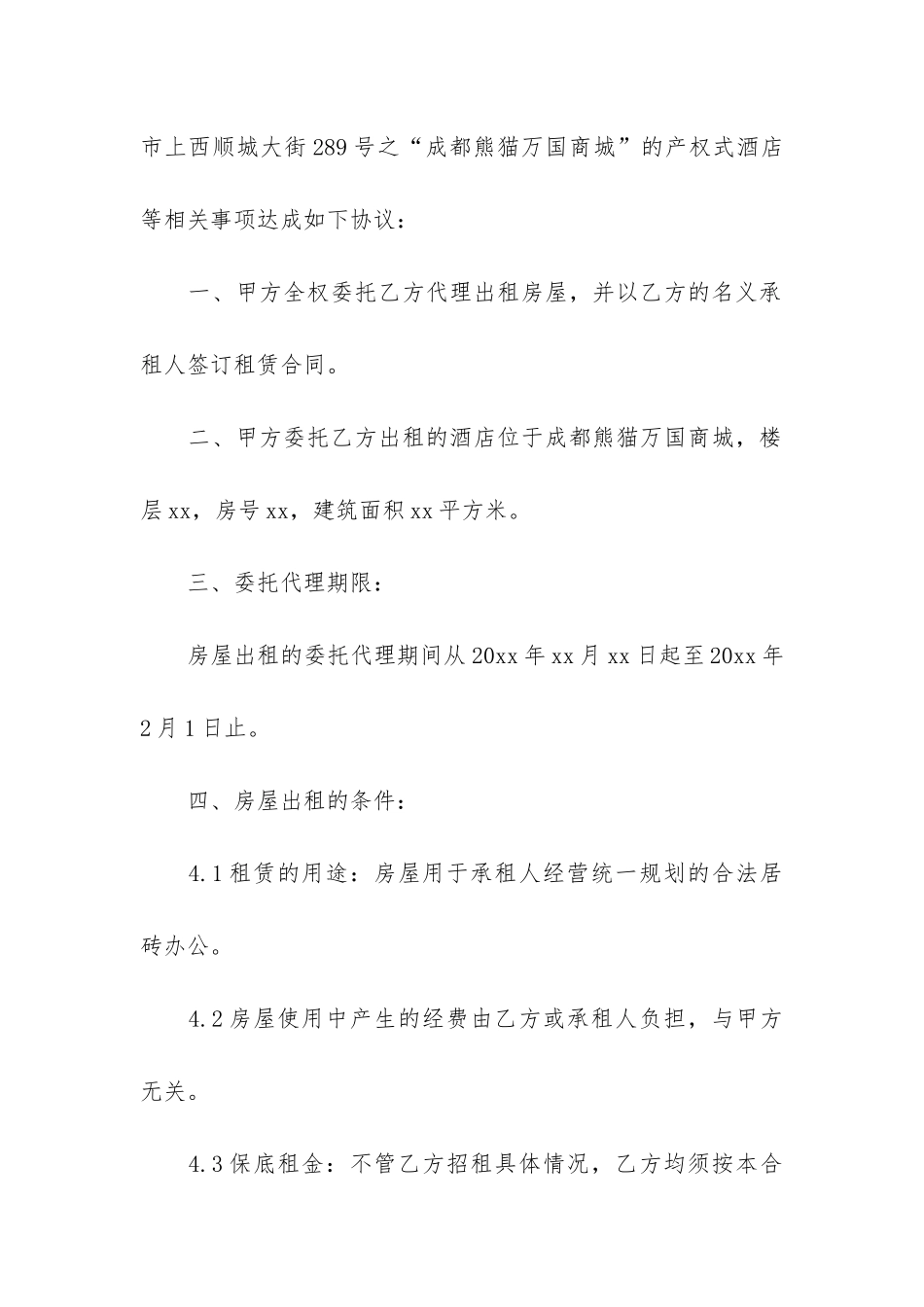 产权式酒店购房合同_第2页