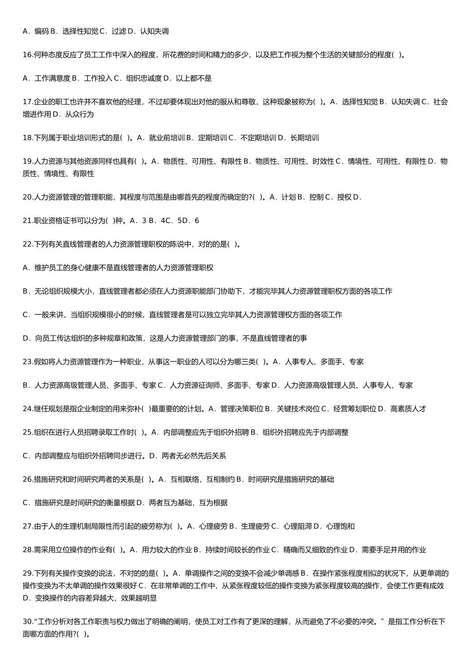 2025年《初级人力与实务》考试真题_第2页