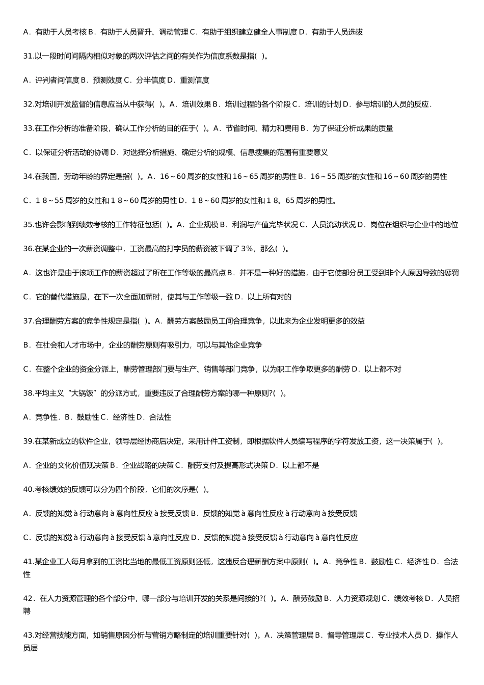 2025年《初级人力与实务》考试真题_第3页