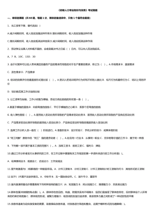 2025年《初级人力与实务》考试真题