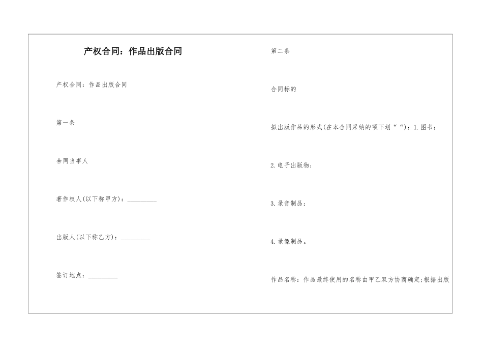 产权合同：作品出版合同--_第1页