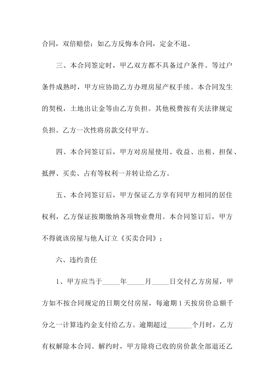 产权房的买卖合同范本_第2页