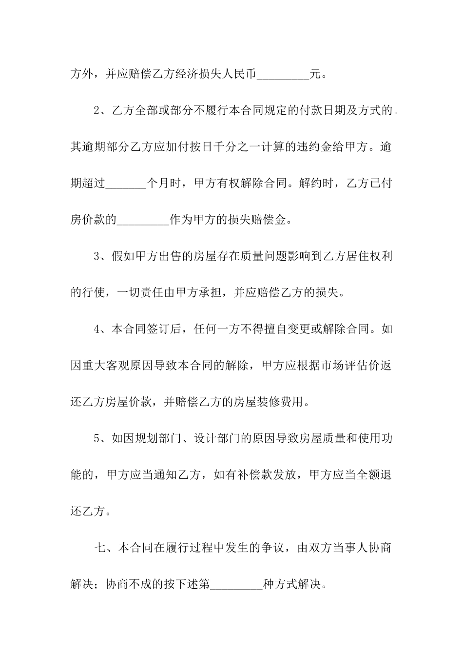 产权房的买卖合同范本_第3页