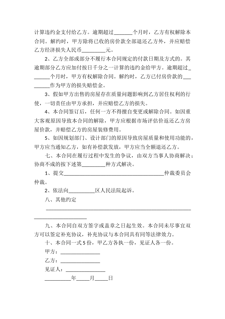 产权房屋买卖合同_第2页