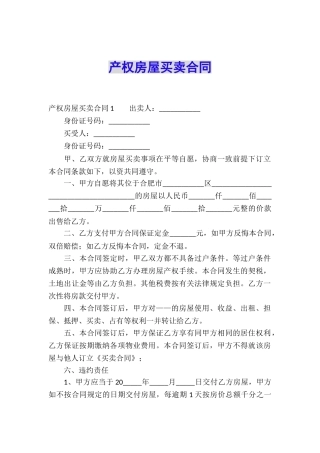产权房屋买卖合同
