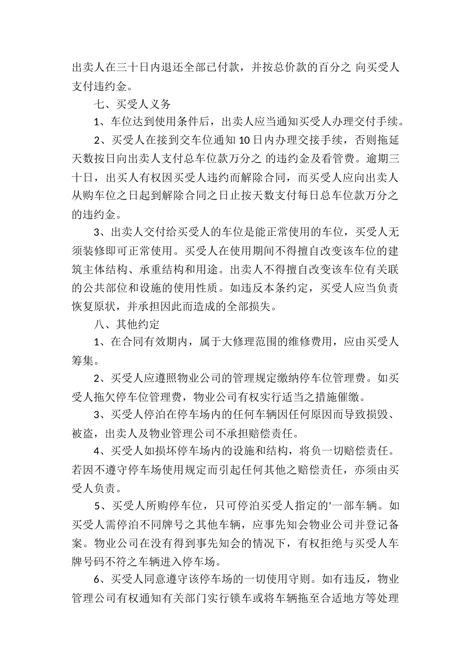 产权车库买卖合同_第2页