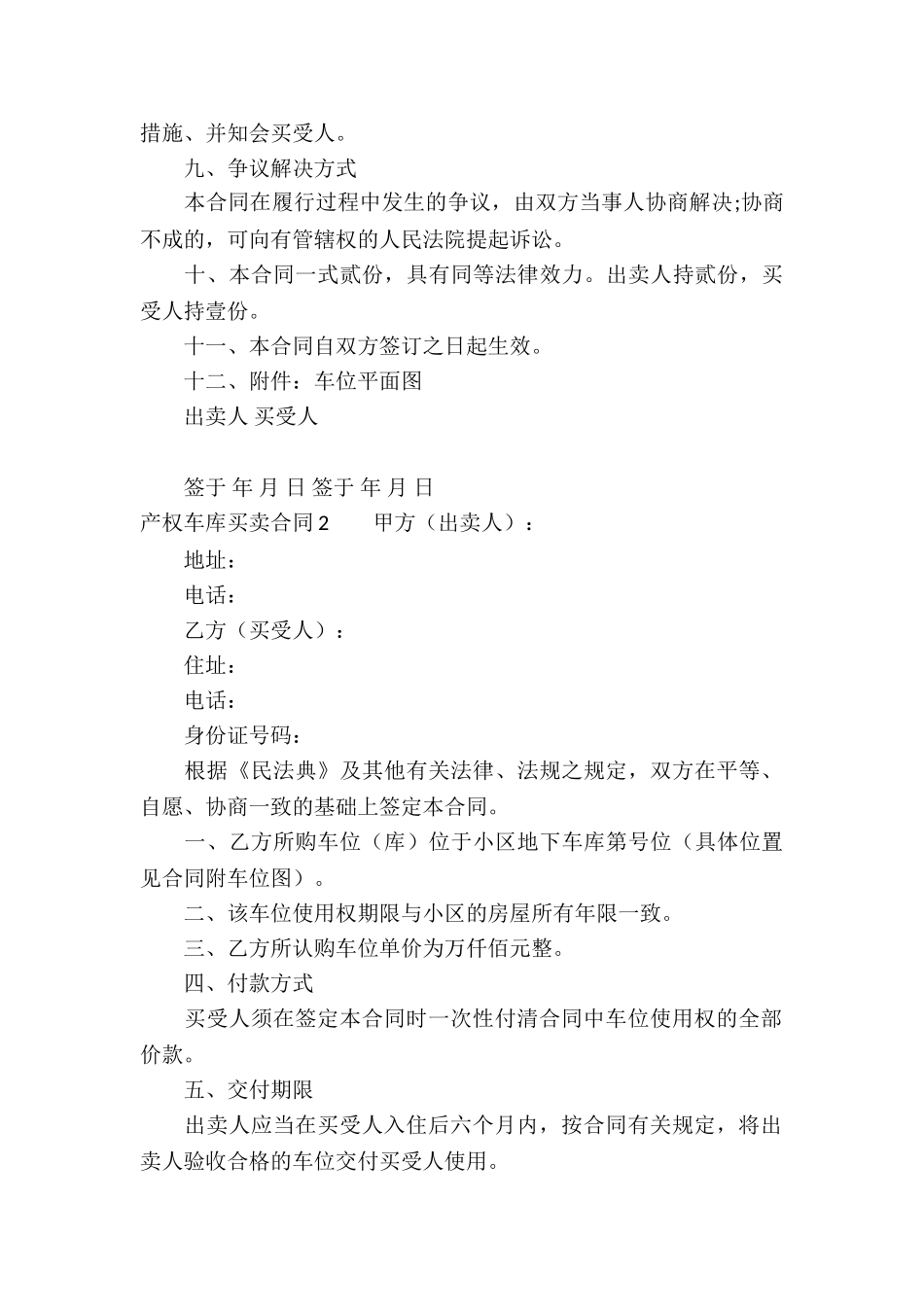 产权车库买卖合同_第3页