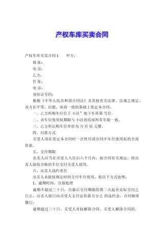 产权车库买卖合同