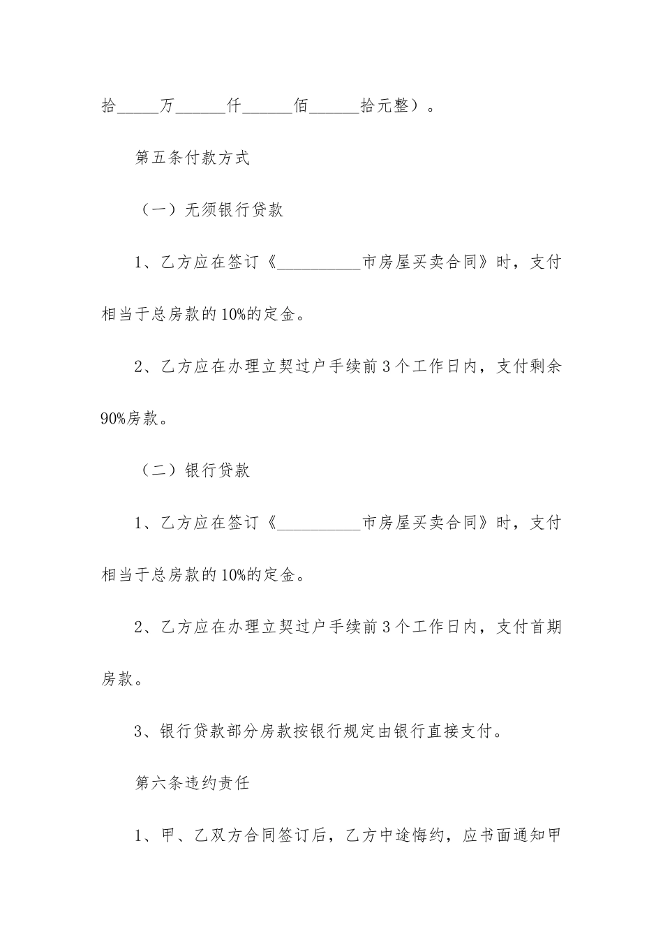 产权转让协议书3篇-房屋产权转让合同协议书_第3页