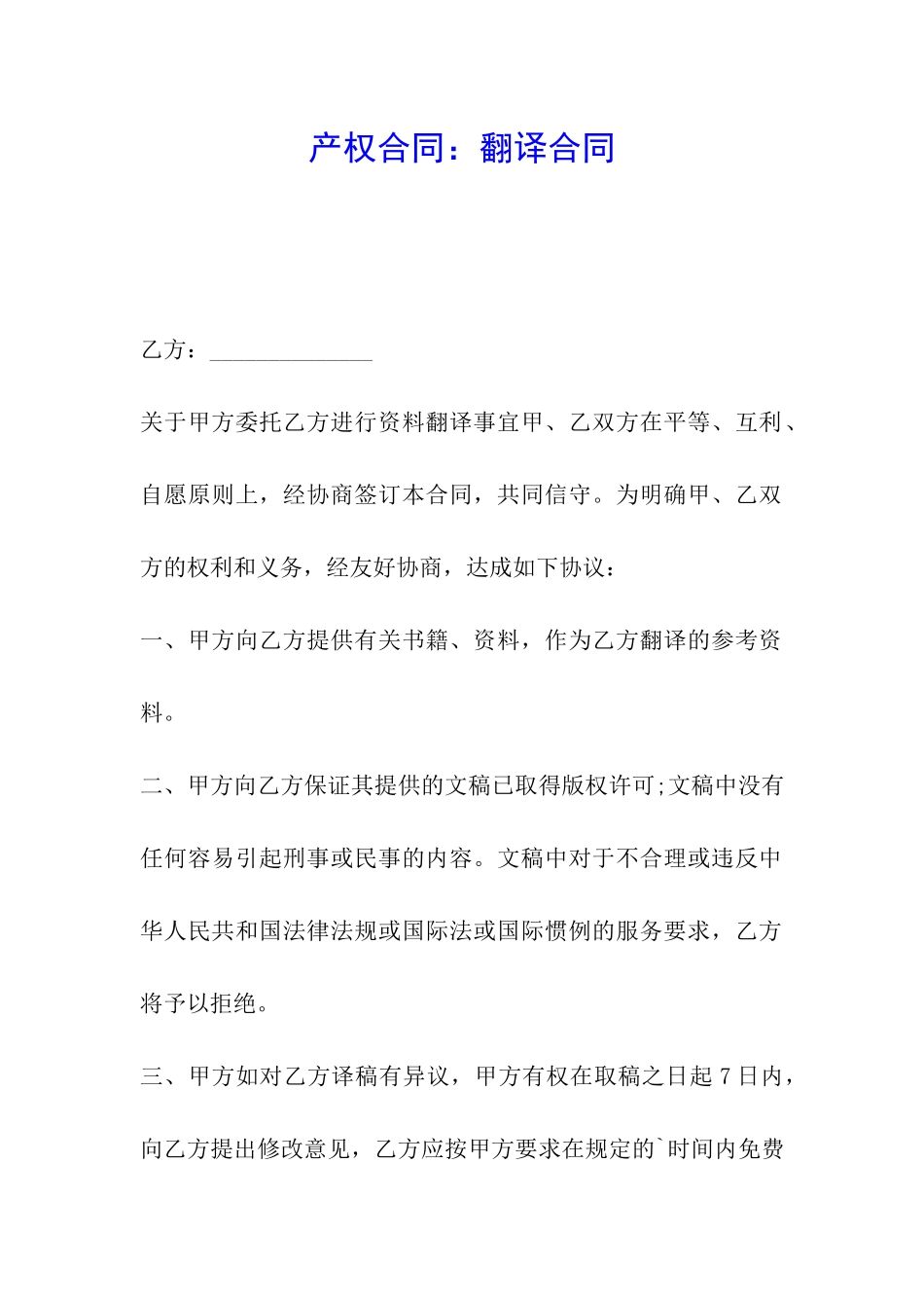 产权合同：翻译合同_第1页