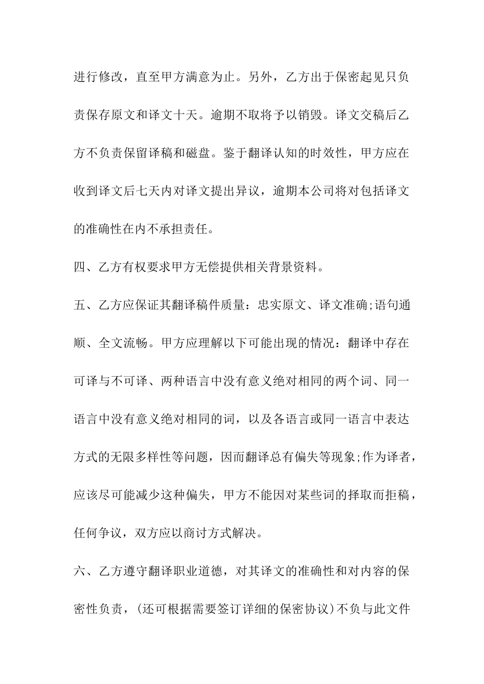 产权合同：翻译合同_第2页