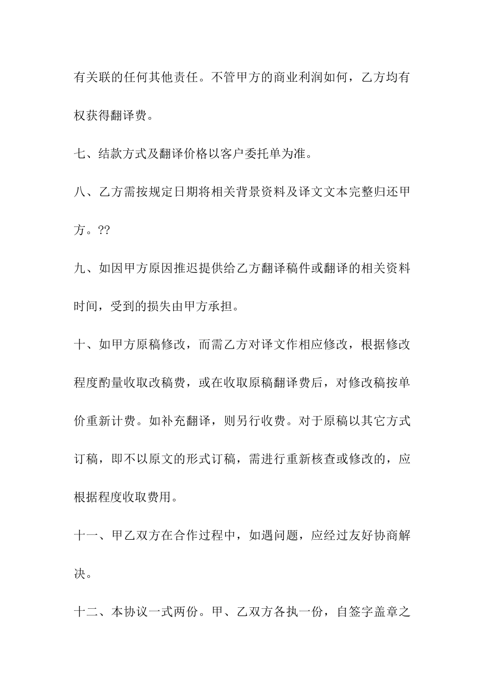 产权合同：翻译合同_第3页