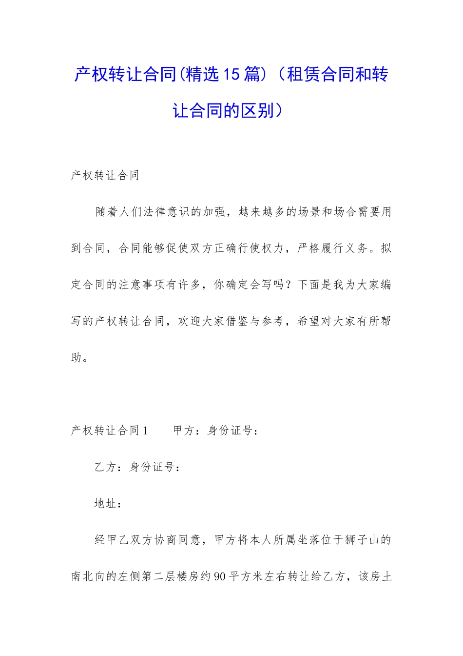 产权转让合同_第1页