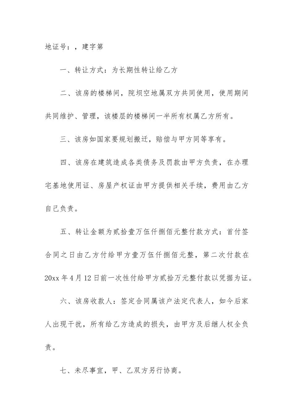 产权转让合同_第2页