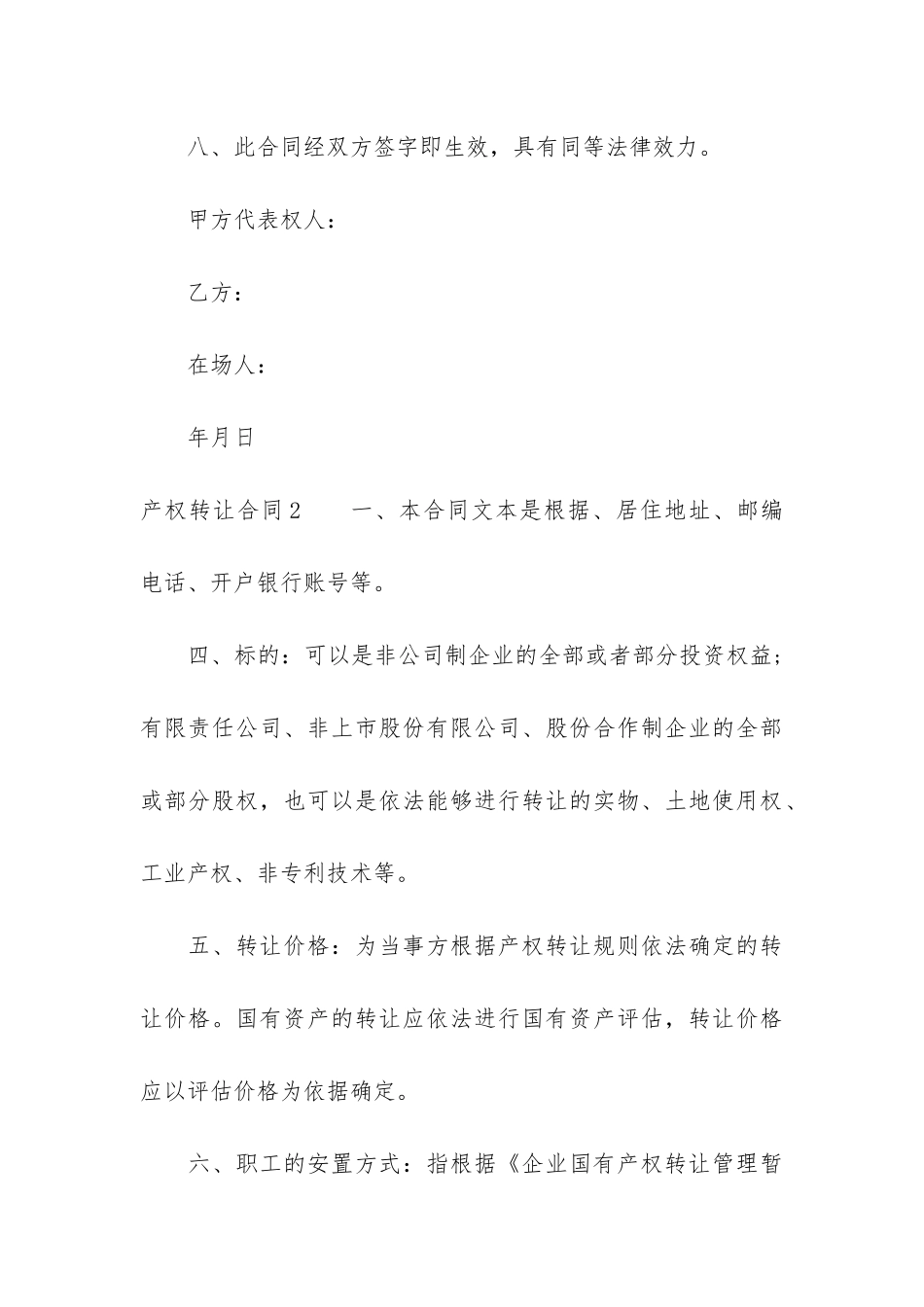 产权转让合同_第3页