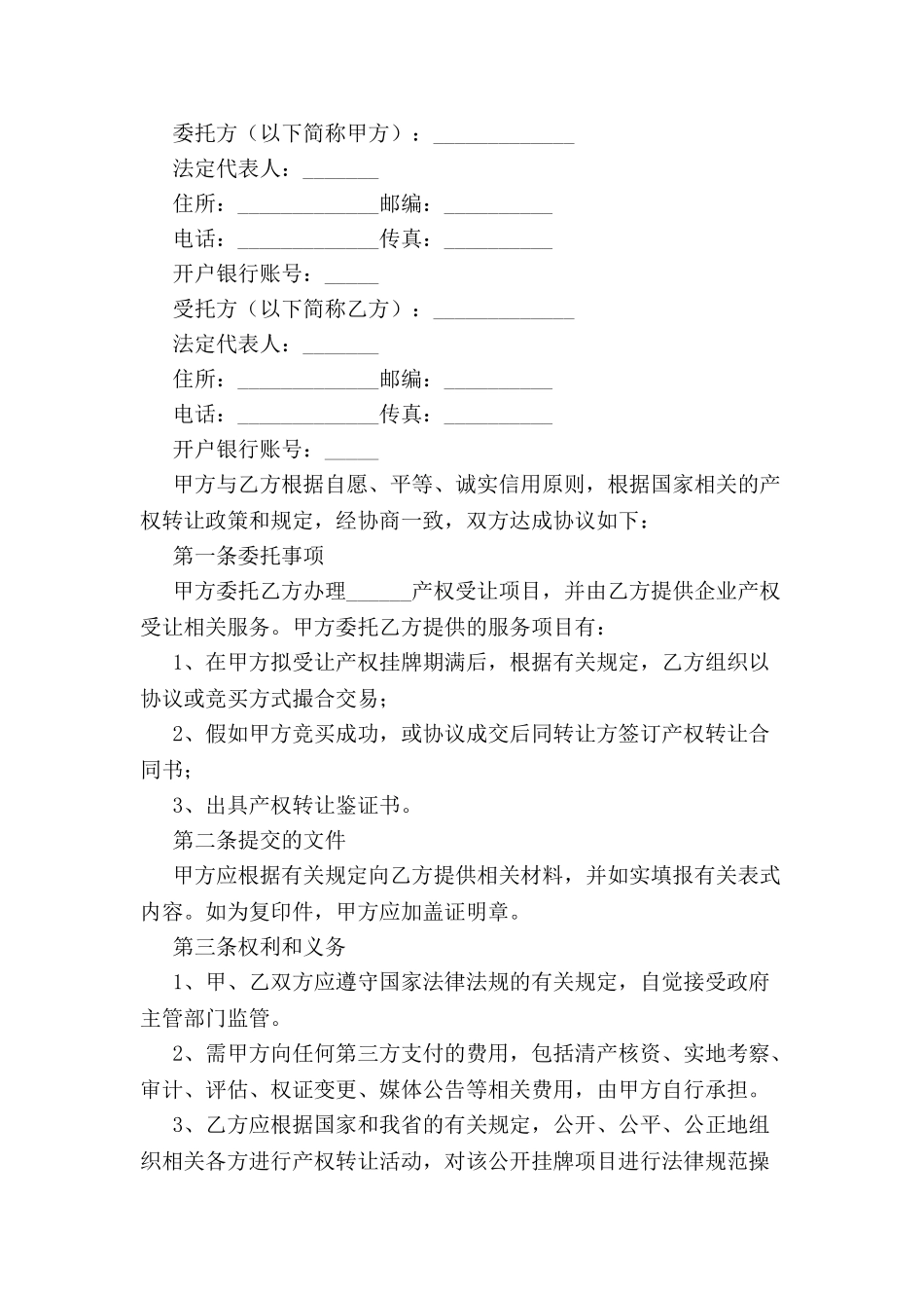 产权房子转让协议-_第2页