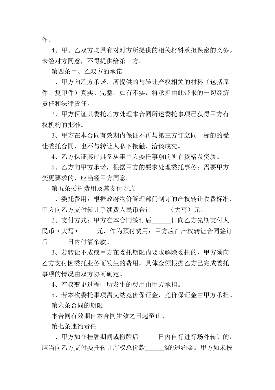 产权房子转让协议-_第3页