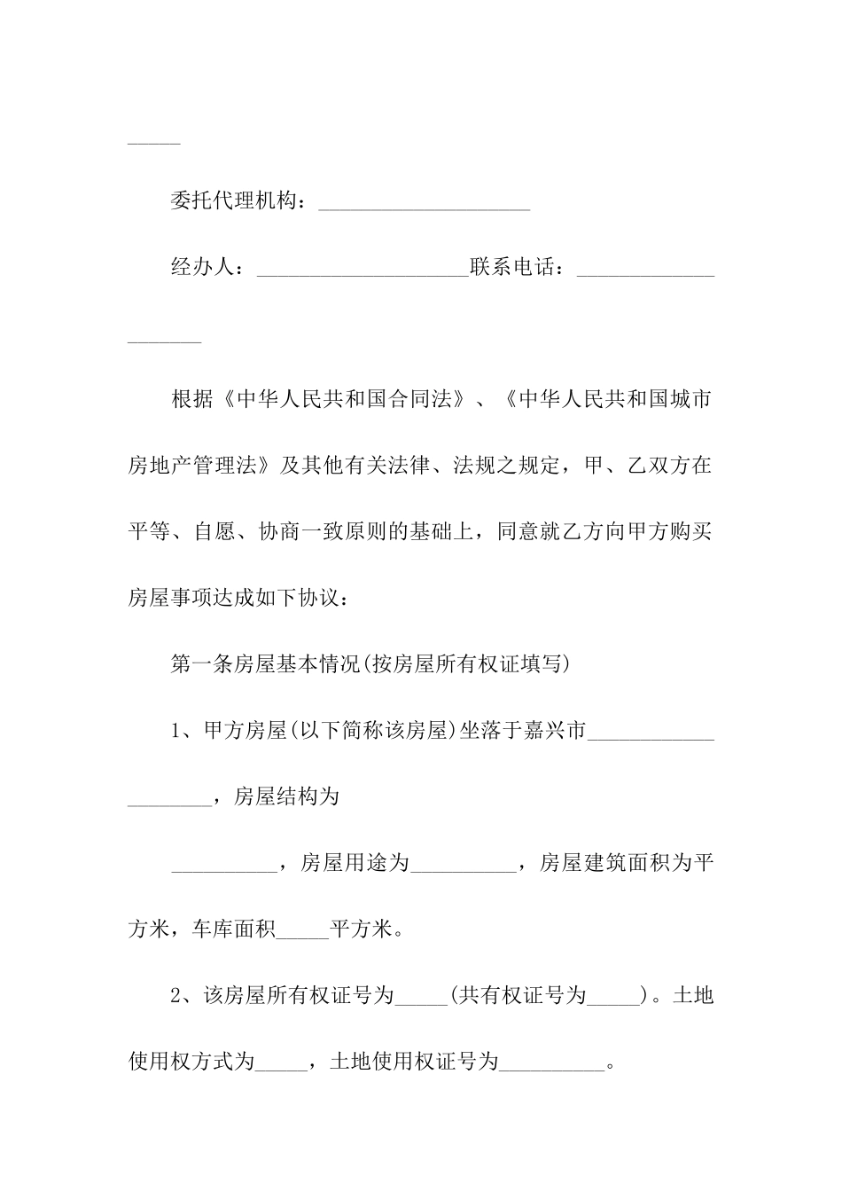 产权转让合同五篇_第2页