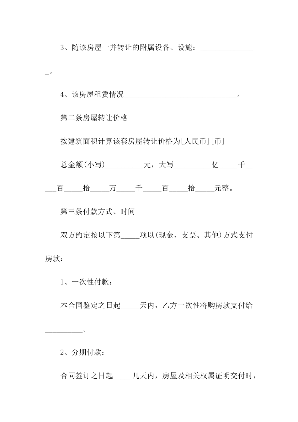 产权转让合同五篇_第3页