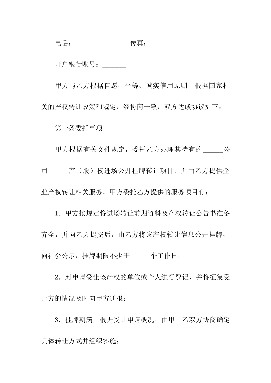 产权转让合同合集5篇_第3页