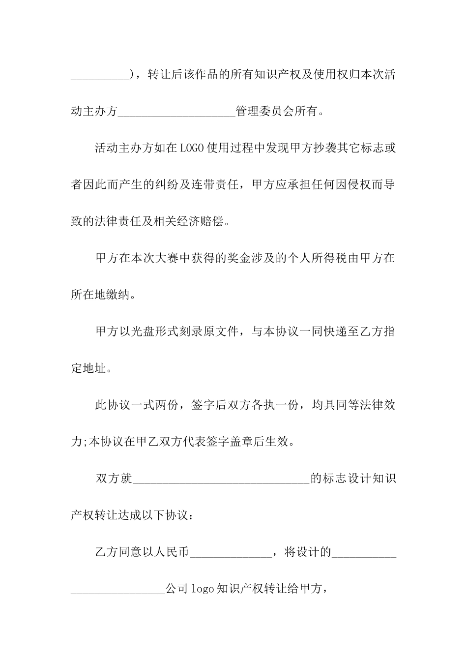 产权转让合同模板6篇_第3页