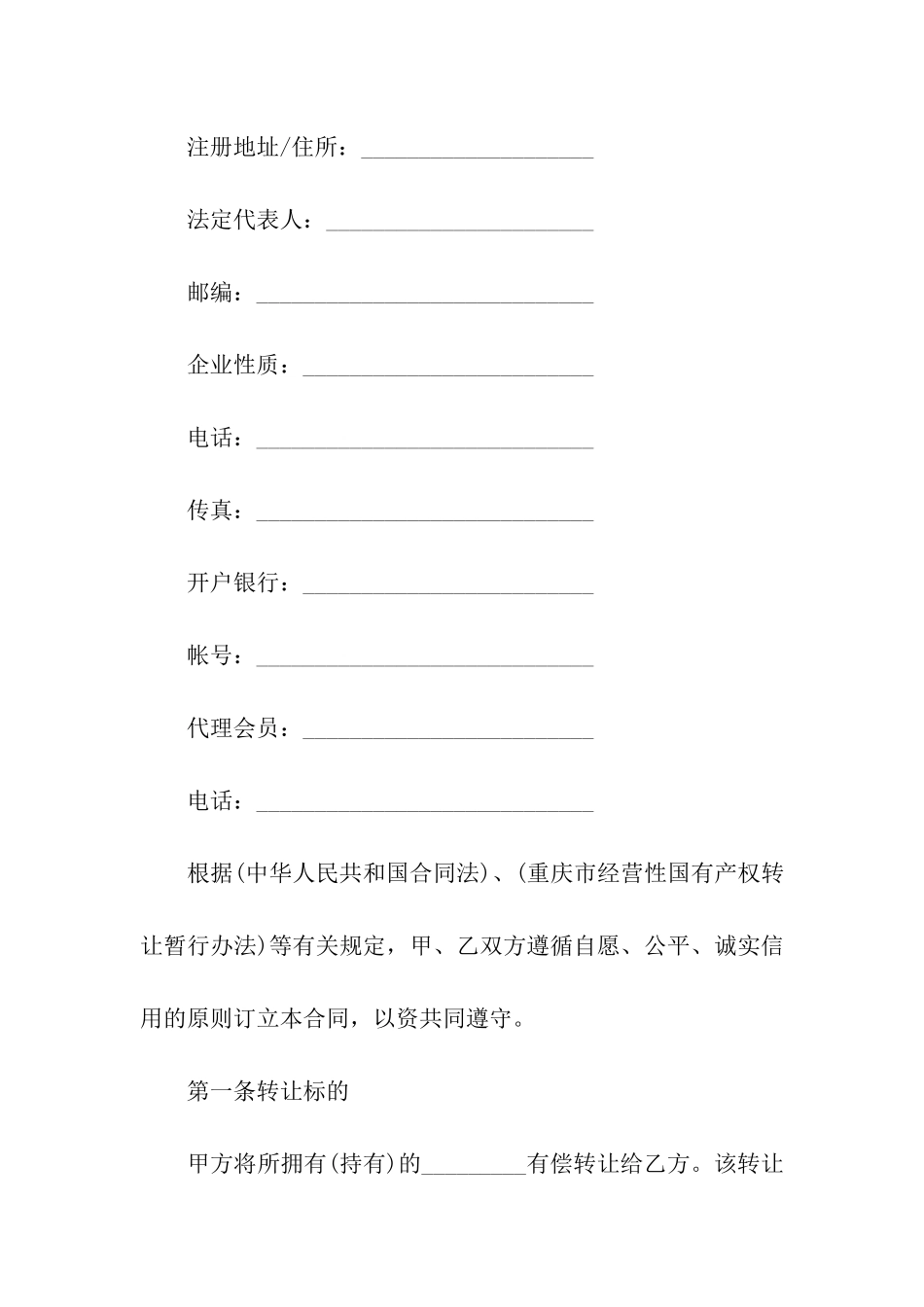 产权转让合同七篇_第2页