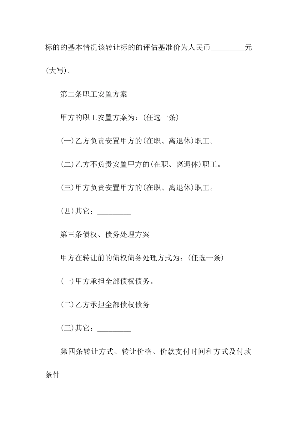 产权转让合同七篇_第3页