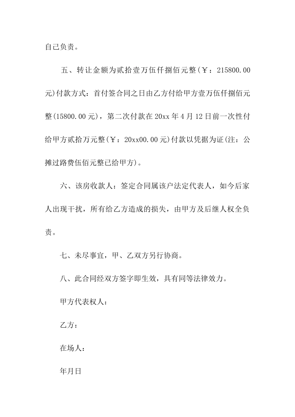 产权转让合同模板五篇_第2页