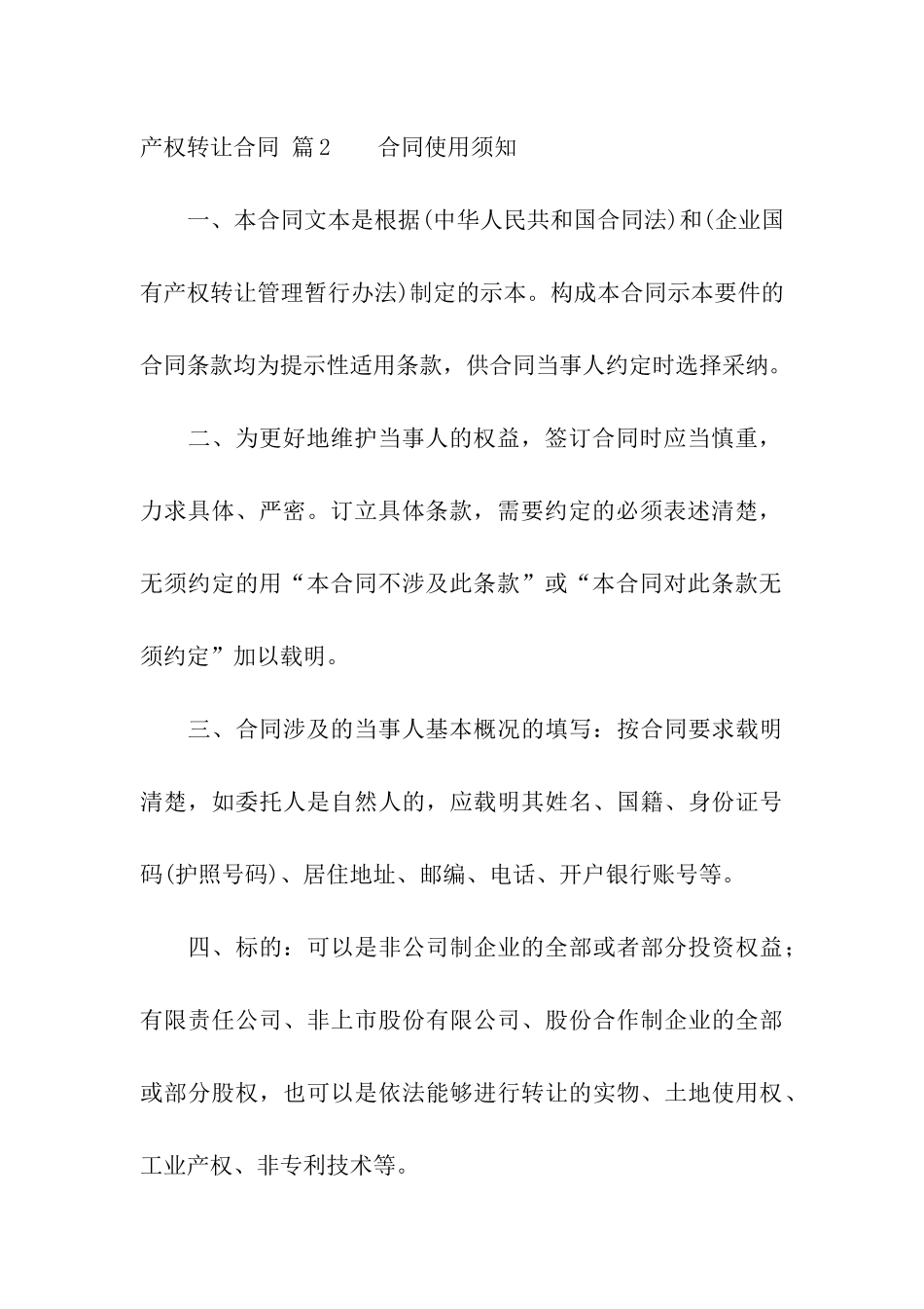 产权转让合同模板五篇_第3页